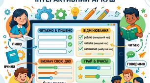 Інтерактивний аркуш "Форми дієслова"
