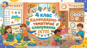 КТП 4 клас індивідуальне навчання (легка розумова відсталість)
