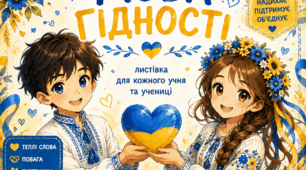 Листівка-подарунок до Першого уроку з місцем для цукерки "Мова гідності"