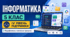 Інформатика. 5 клас. Модифікована навчальна програма. IV рівень підтримки