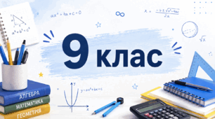 Календарно-тематичне планування  «Алгебра»   9 клас (4 год на тиждень)