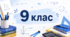 Календарно-тематичне планування «Геометрія»   9 клас (2 год на тиждень)