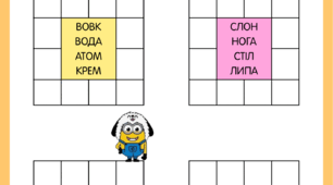 Слова у рамці