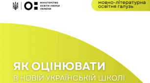 Критерії оцінювання результатів навчання учнів (Соціальна та здоров’язбережувальна галузь) 2026-2027, (Наказ МОН від 04.05.2026 № 722)