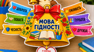 Аплікація «1 вересня — День знань» | Творча робота до Першого уроку «Мова гідності»
