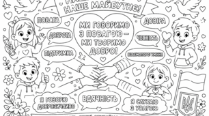 Плакат співпраці (Розмальовка) "Мова гідності"