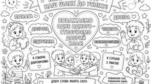 Плакат співпраці (Розмальовка) "Мова гідності"