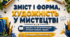 Анімована презентація «Зміст і форма, художність у мистецтві. Аналіз та інтерпретація літературного твору» 9 клас НУШ