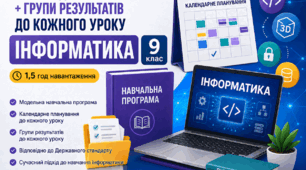Навчальна програма з інформатики 9 клас (Ривкінд та інші) + КТП 1,5 год навантаження