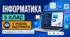 Інформатика. 5 клас. Модифікована навчальна програма. V рівень підтримки
