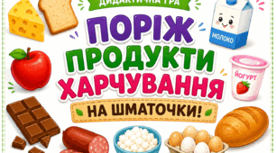 🥖🧀 ПОРІЖ ПРОДУКТИ ХАРЧУВАННЯ НА ШМАТОЧКИ! ✂️