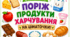 🥖🧀 ПОРІЖ ПРОДУКТИ ХАРЧУВАННЯ НА ШМАТОЧКИ! ✂️