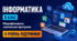 Інформатика. 6 клас. Модифікована навчальна програма. ІІ рівень підтримки