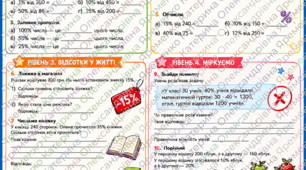 Робочий аркуш "Відсотки"