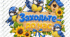 Оформлення дверей класу «Заходьте до нас!»🐦💙💛 «Синички настрою» | Бутафорія НУШ