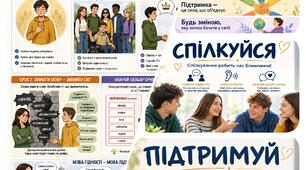 Наочність до першого уроку 2026-2027 навчального року "Мова гідності"