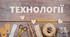 Календарно – тематичне планування з  «ТЕХНОЛОГІЙ» 9  клас НУШ (хлопці) 35 год. на ріки 1 години тиждень Ходзицька + індекси очікуваних результатів