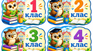 Оформлення на двері класу