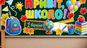 🍎 Оформлення дошки до 1 Вересня «Привіт, школо!» 1 клас, 2 клас, 3 клас, 4 клас, 5 клас