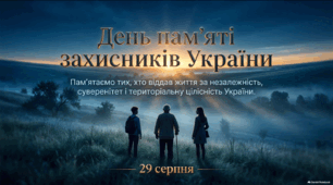 Презентація «День пам’яті захисників України, які загинули в боротьбі за незалежність, суверенітет і територіальну цілісність України»