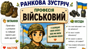 Ранкова зустріч. Професія дня - ВІЙСЬКОВИЙ