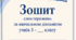 Зошит спостережень 3 клас.