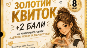 Мотиваційні білети