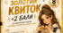 Мотиваційні білети