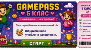 Мотиваційні білети 5 кл