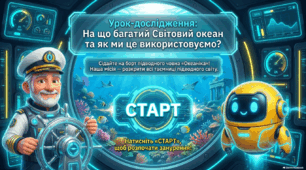 Багатства Світового океану та їх використання людиною