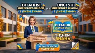 Виступ директора школи на святі першого дзвоника 2026