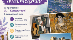 КАЛЕНДАРНЕ ПЛАНУВАННЯ З МИСТЕЦТВА 9 КЛАС НУШ