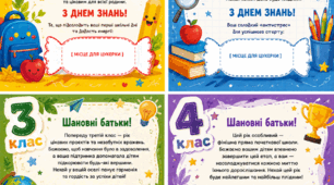 Листівка батькам на 1 вересня