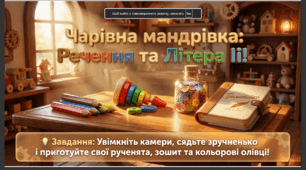 Презентація+конспект заняття " Речення. Звук [і]. Літери Іі." Навчання елементів грамоти. Старша група.