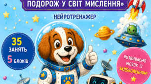 Зошит для дітей з ЗПР 1-2 класів. Конспекти занять (35 занять)