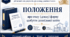 Про затвердження Положення про очну (денну) форму здобуття дошкільної освіти - 2026