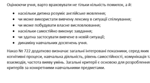 Критерії оцінювання з англійської мови у 1 - 4 класах згідно з наказом № 722 від 04.05.2026