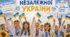 💙💛 Флешмоб «Діти незалежної України»💙💛