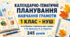 Календарно-тематичне планування з навчання грамоти. 1 клас НУШ. За посібником Н. М. Кравцової, О. Д. Придаток