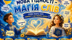 Конспект уроку 4 клас МОВА ГІДНОСТІ, НУШ 2026-2027 н.р.