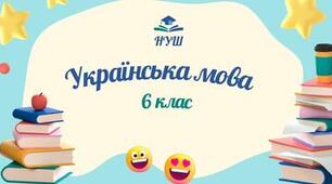 Звертання, вставні слова (сполучення слів).