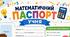 «Математичний паспорт» + дипломи до тижня математики
