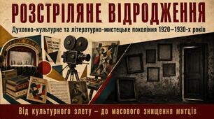 Презентація «Розстріляне відродження» як духовно-культурне та літературно-мистецьке покоління 1920–1930-х років. Українська література, 11 клас. За підручником О. Слоньовської, Н. Мафтин, Н. Вівчарик (рівень стандарту та профільний рівень)