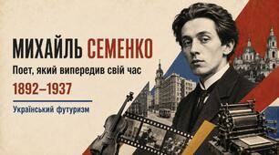 Презентація «Михайль Семенко — поет-футурист, представник “Розстріляного відродження”. Життєвий і творчий шлях». Українська література, 11 клас. За підручником О. Слоньовської, Н. Мафтин, Н. Вівчарик (рівень стандарту та профільний рівень)