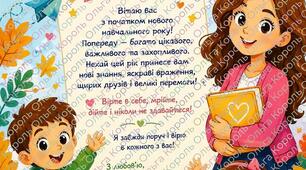 Вітальна листівка з днем знань.