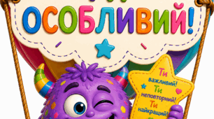 Монстрики-побажайчики