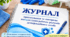 ЖУРНАЛ приготування та контролю використання робочих розчинів дезінфекційного засобу