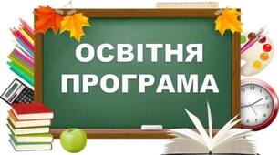 Наскрізна освітня програма  1-9 класи 2026-2027 . (з урахуванням змін 2026)