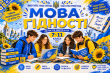 🔔МАТЕРІАЛИ ДО ПЕРШОГО УРОКУ "МОВА ГІДНОСТІ"💐⭐7  - 11 КЛАСИ 💙💛