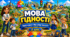 Мова гідності». Урок-квест для 2 класу. Презентація, конспект, авторська пісня, декор дошки + 🎁 для учнів